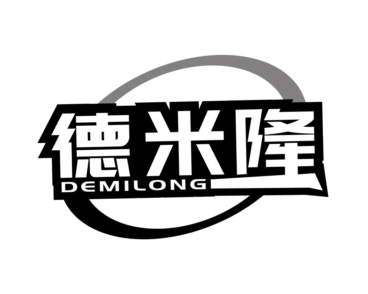 转让商标-德米隆