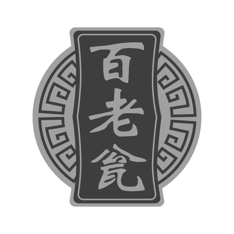 转让商标-百老瓮