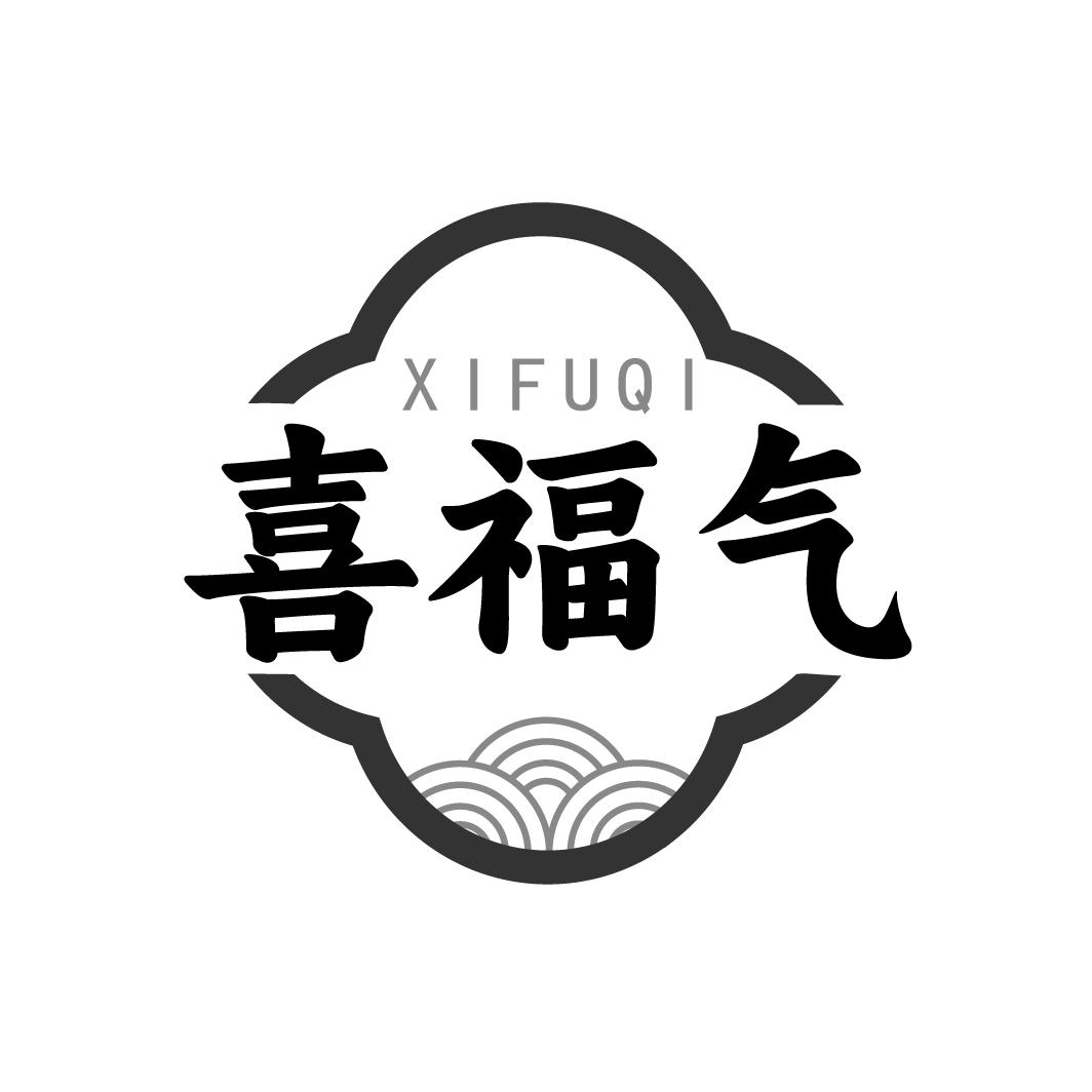 转让商标-喜福气