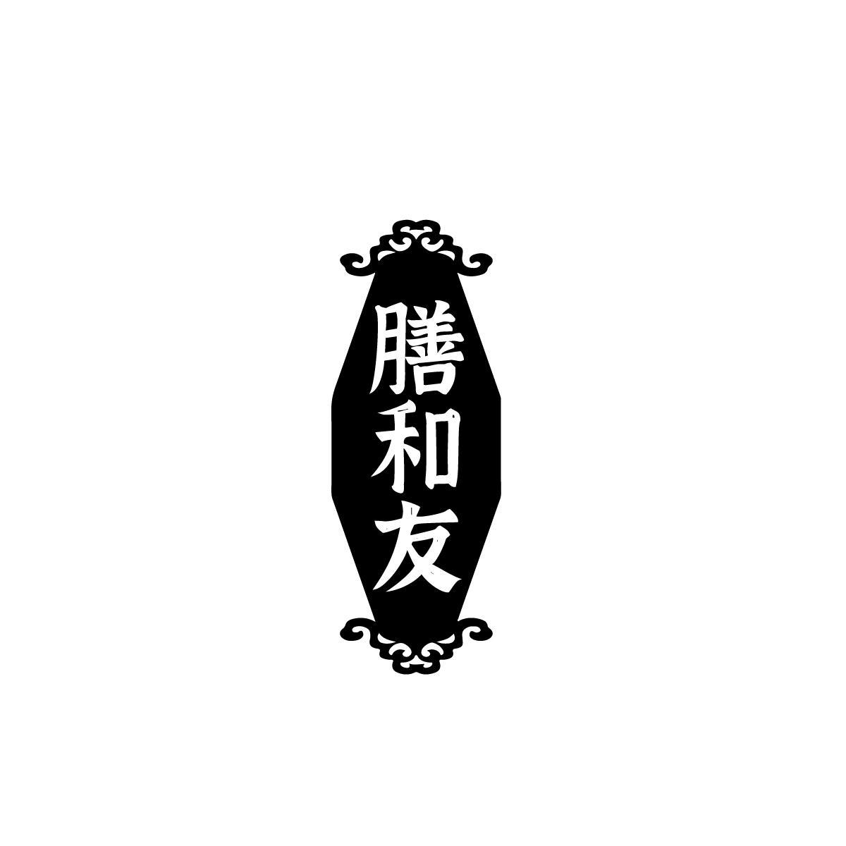 转让商标-膳和友