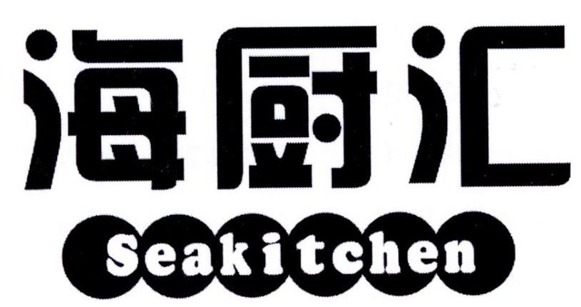 转让商标-海厨汇 SEAKITCHEN