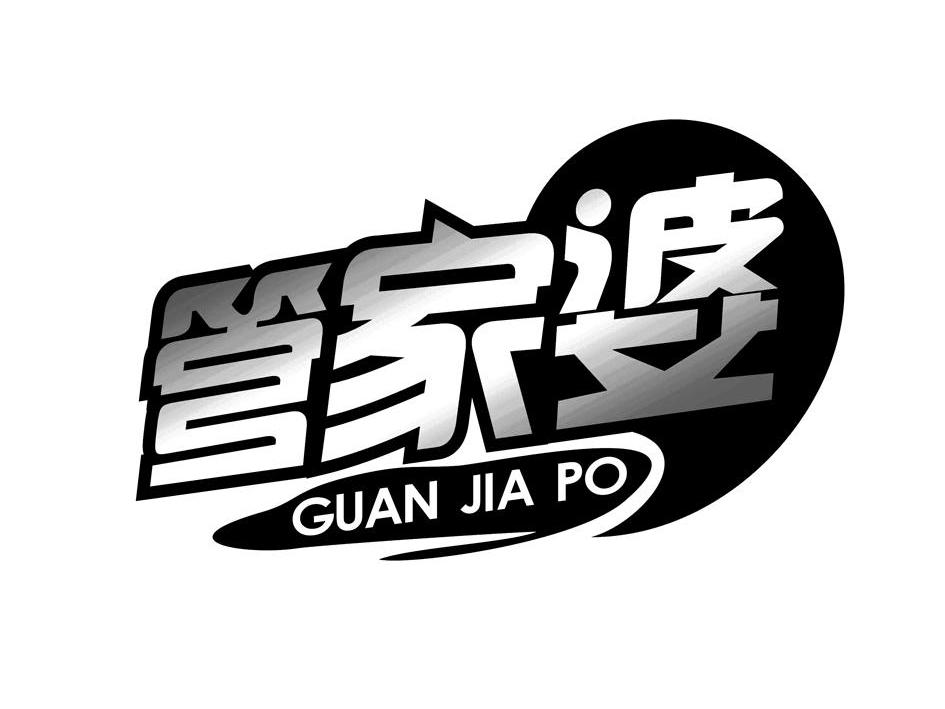 商标文字管家婆商标注册号 9146357,商标申请人合肥管家婆电子科技