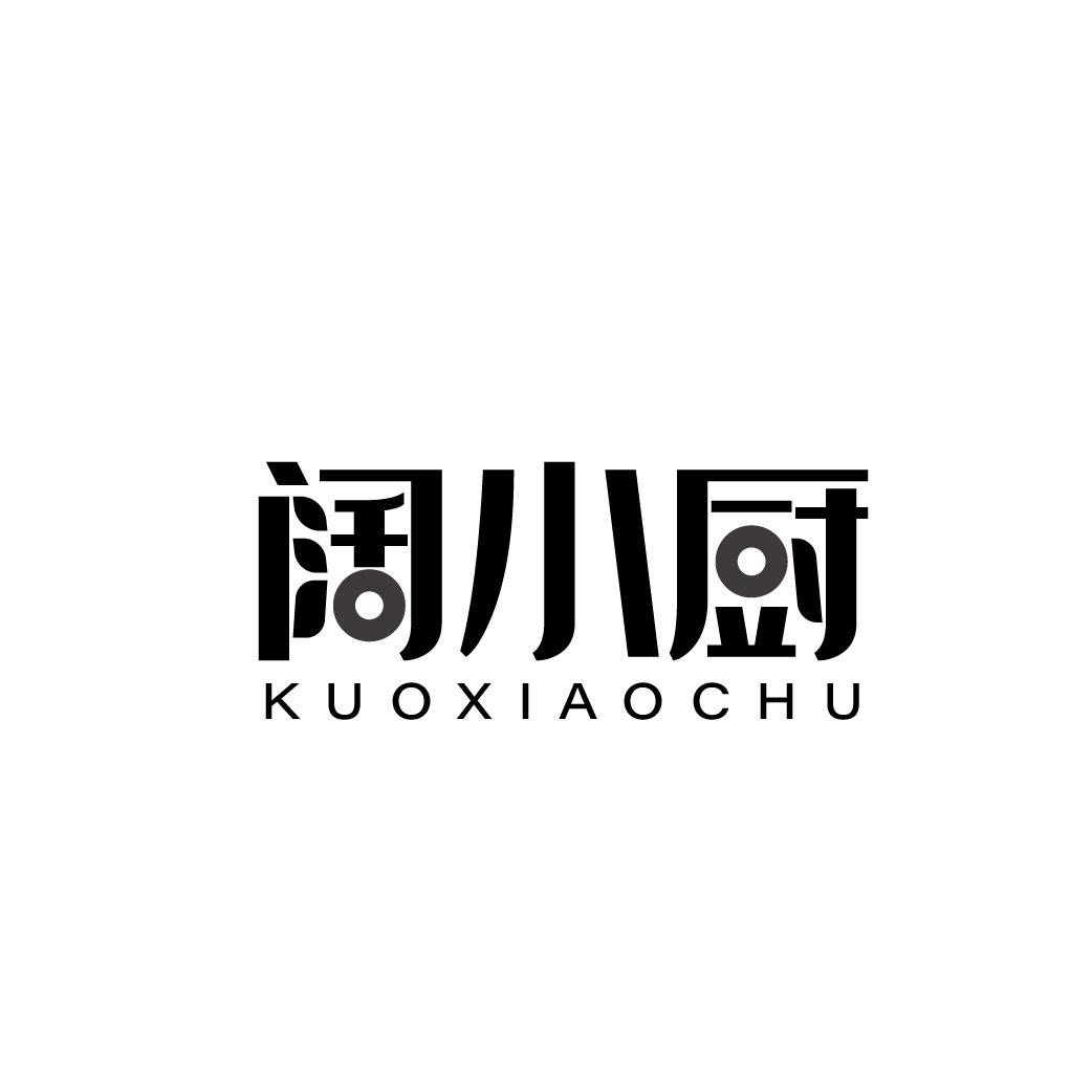 转让商标-阔小厨