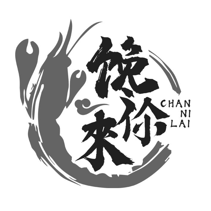 商标文字馋你来商标注册号 56844295,商标申请人张传杭的商标详情