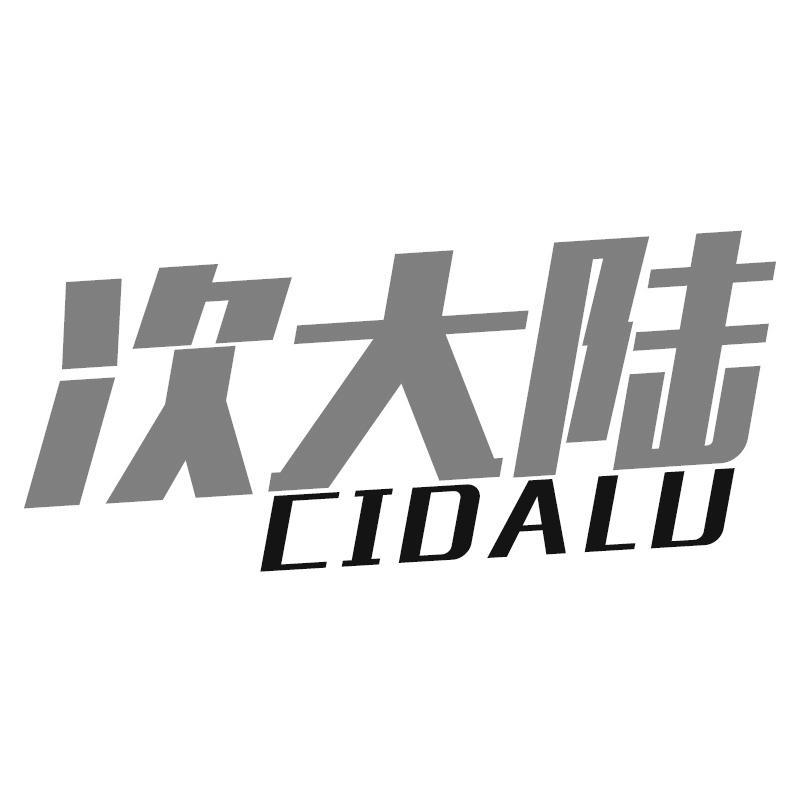 转让商标-次大陆