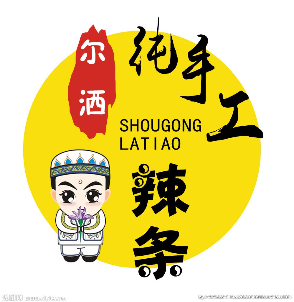 商标文字尔洒 纯手工辣条 shougong latiao商标注册号 56714868,商标