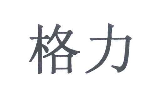 格力商标标样