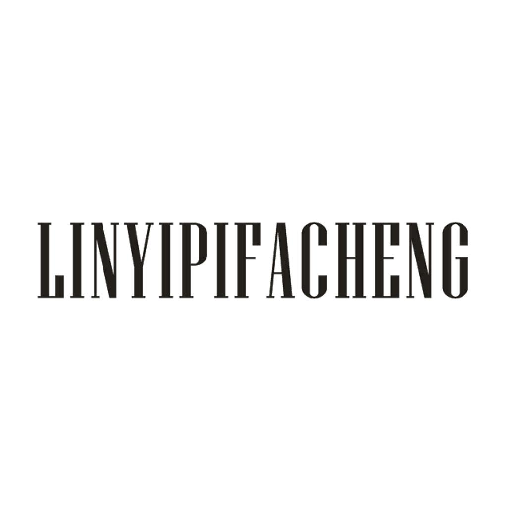 转让商标-LINYIPIFACHENG
