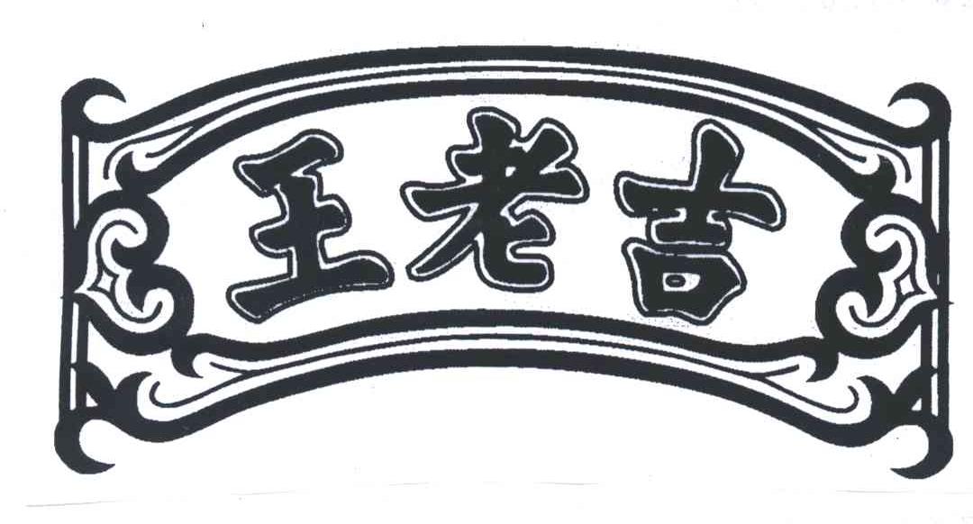王老吉商标标样