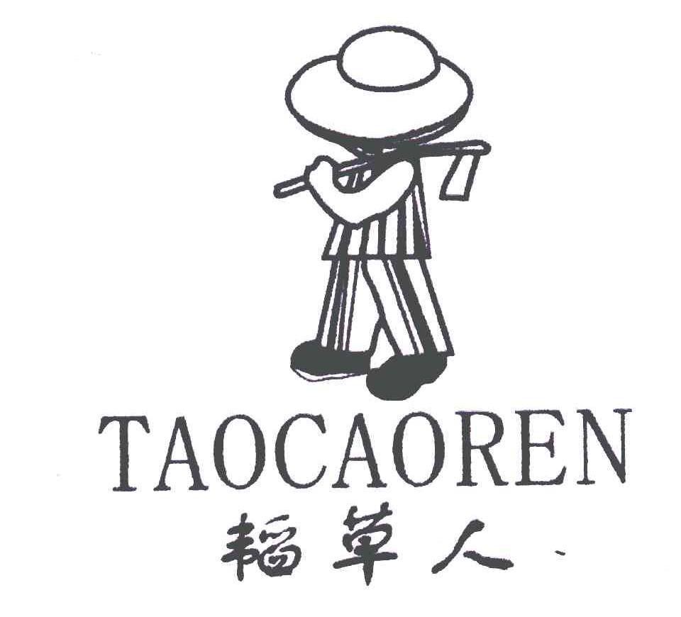 商标名称稻草人;taocaoren商标注册号 5867323,商标申请人法国稻草人