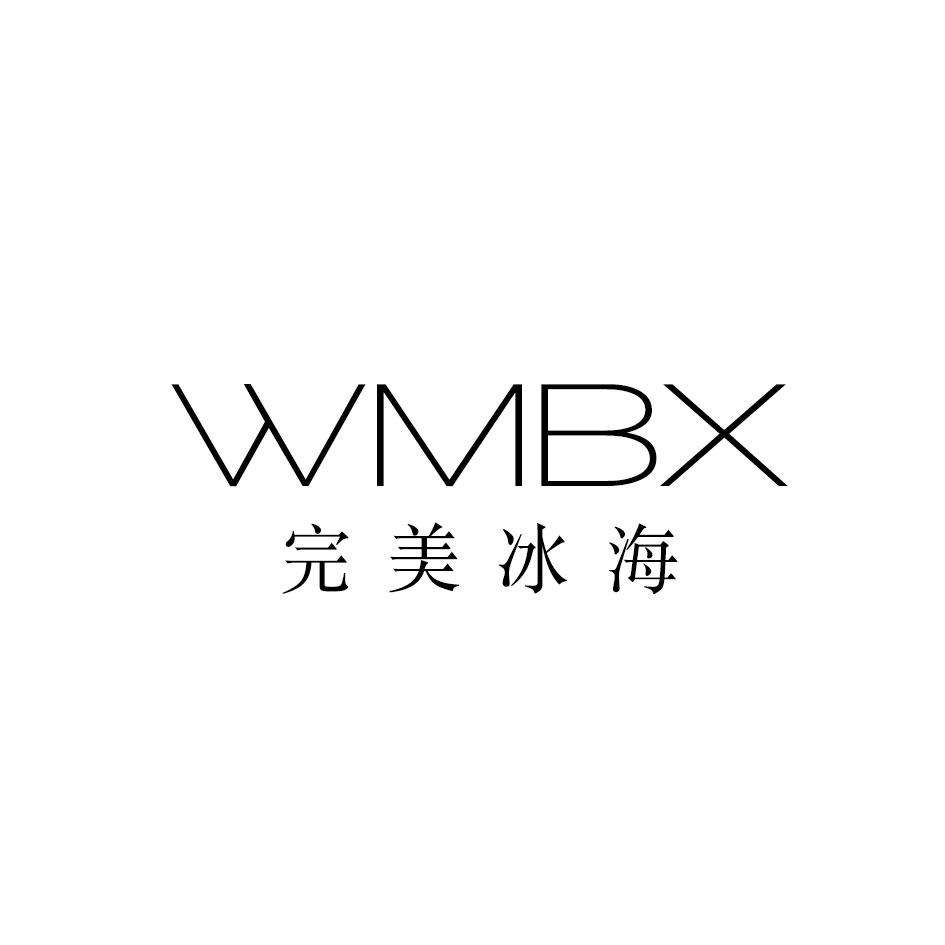 转让商标-完美冰海 WMBX