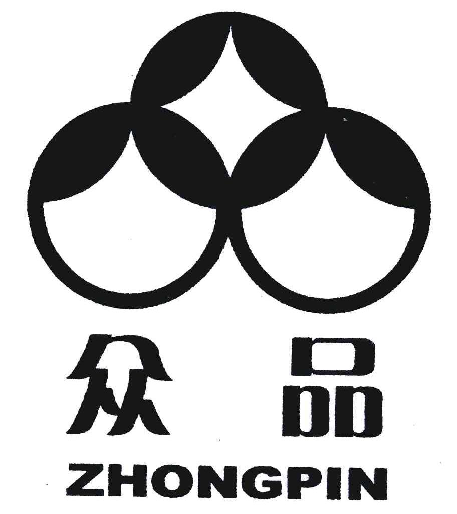 商标文字众品商标注册号 4982850,商标申请人河南众品食业股份有限