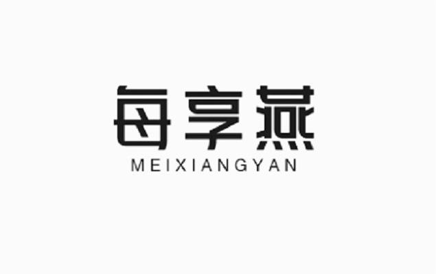 转让商标-每享燕