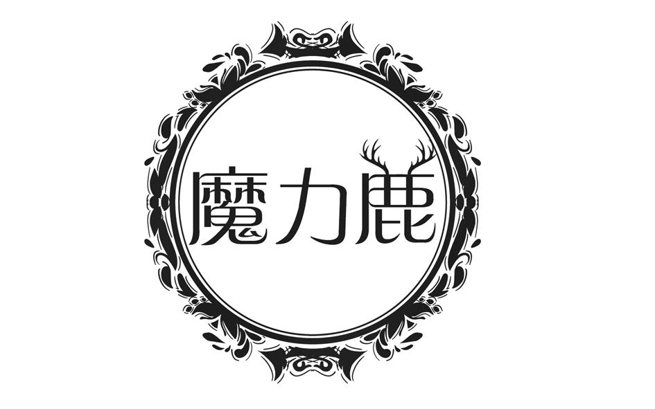 转让商标-魔力鹿