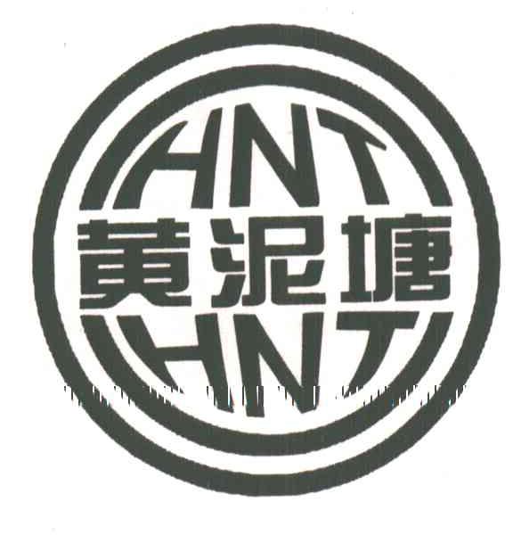 商标文字黄泥塘;hnt商标注册号 3077663,商标申请人云南黄泥塘藕业