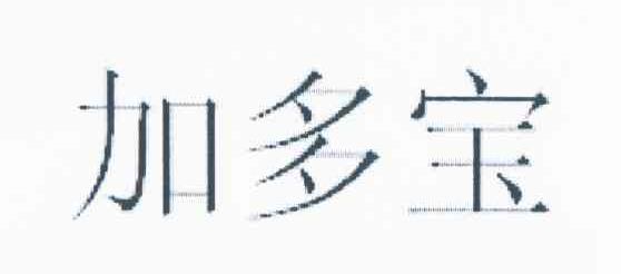 加多宝商标标样