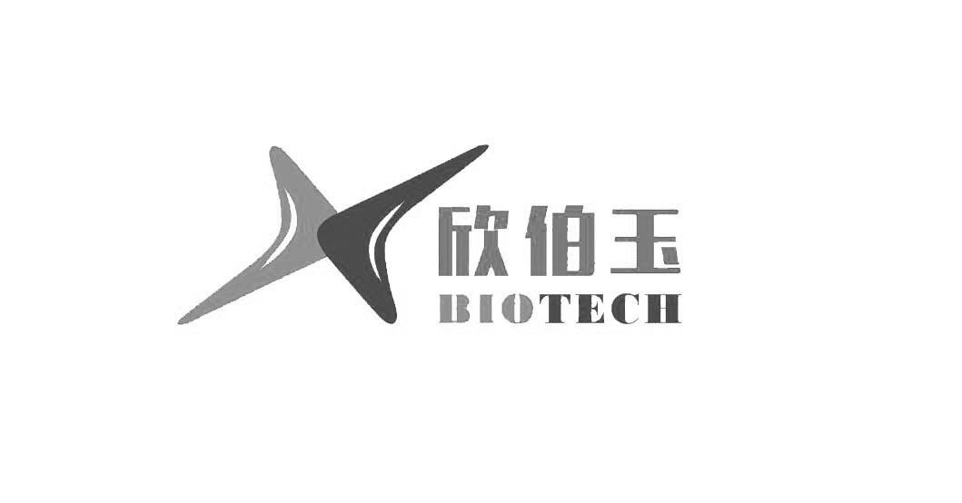 商标文字欣伯玉 biotech商标注册号 26405084,商标申请人成都欣波生物