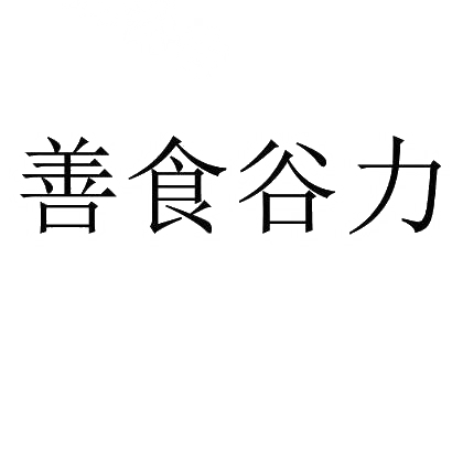 31937060,商标申请人河北冠志农业科技有限公司的商标详情 标库网