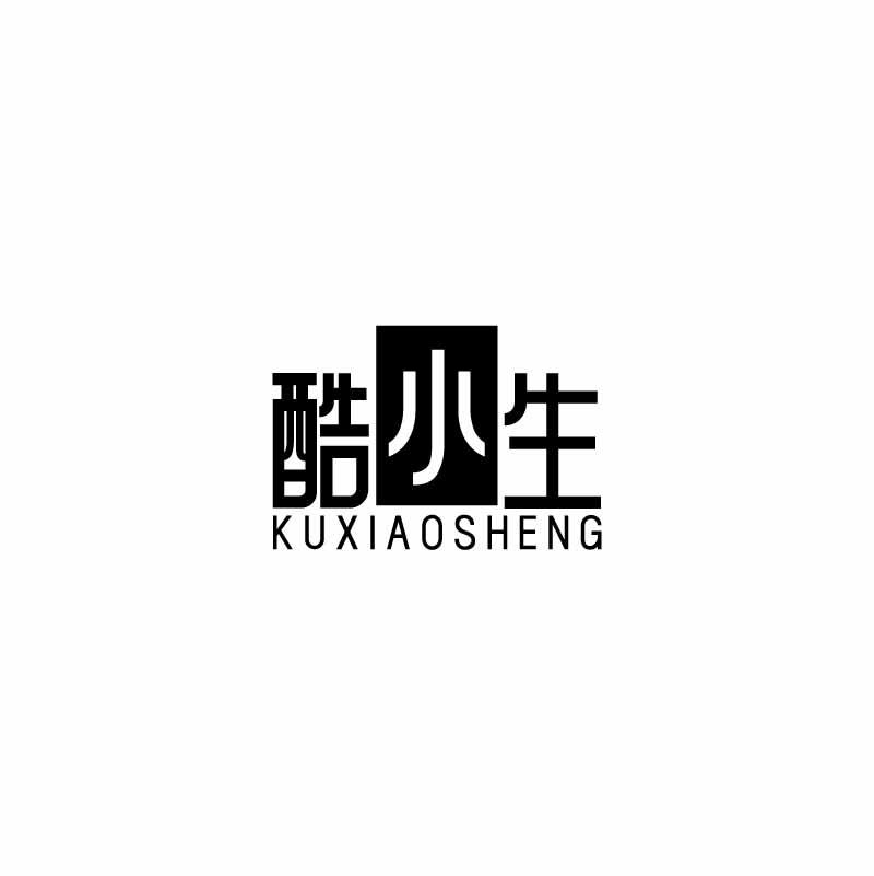 转让商标-酷小生