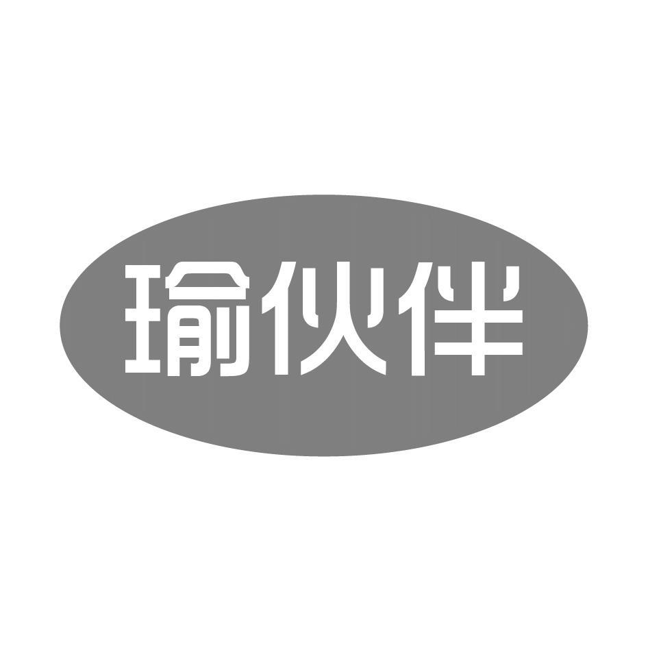 转让商标-瑜伙伴