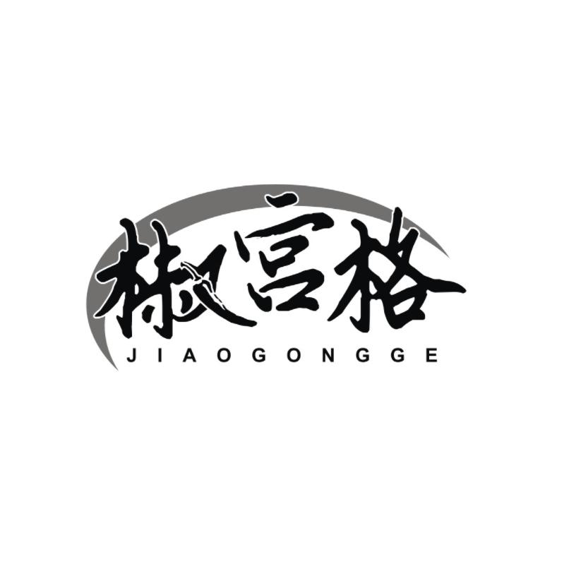 转让商标-椒宫格