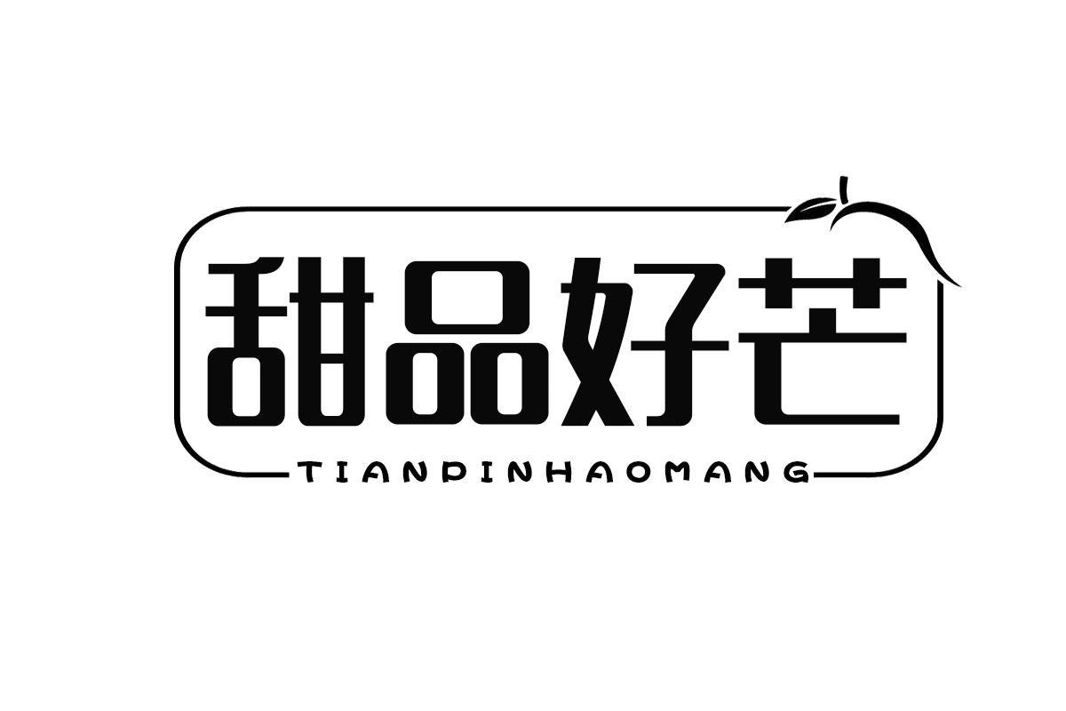 商标文字甜品好芒商标注册号 56981807,商标申请人赖泳辉的商标详情