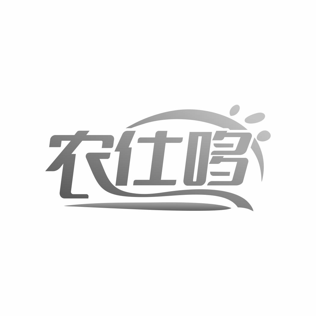 转让商标-农仕哆