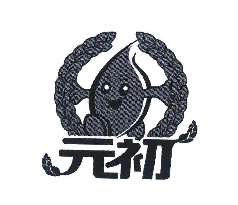 元初食品logo图片图片