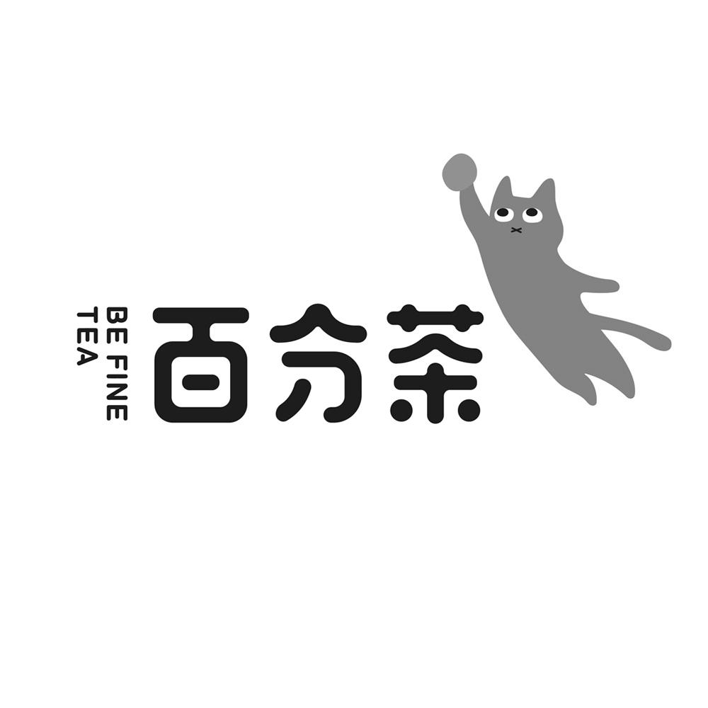 商标文字百分茶 be fine tea商标注册号 56765700,商