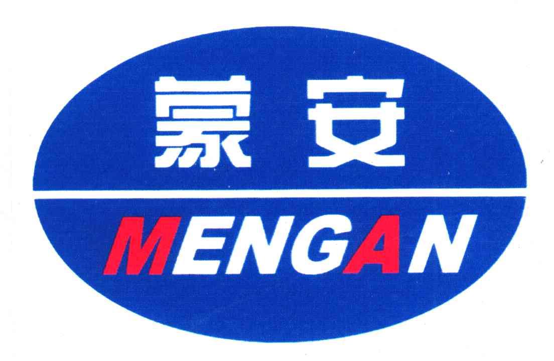 商标文字蒙安商标注册号 6425519,商标申请人赤峰兴澳商贸有限公司的