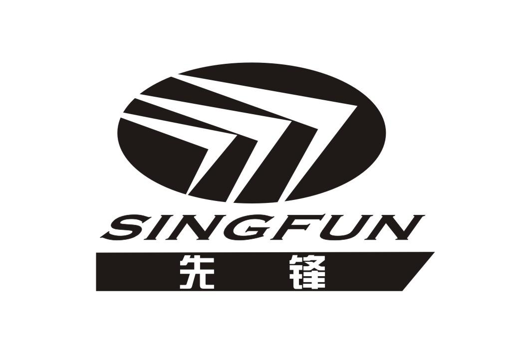 商标文字先锋 singfun商标注册号 35160879,商标申请人先锋电器集团