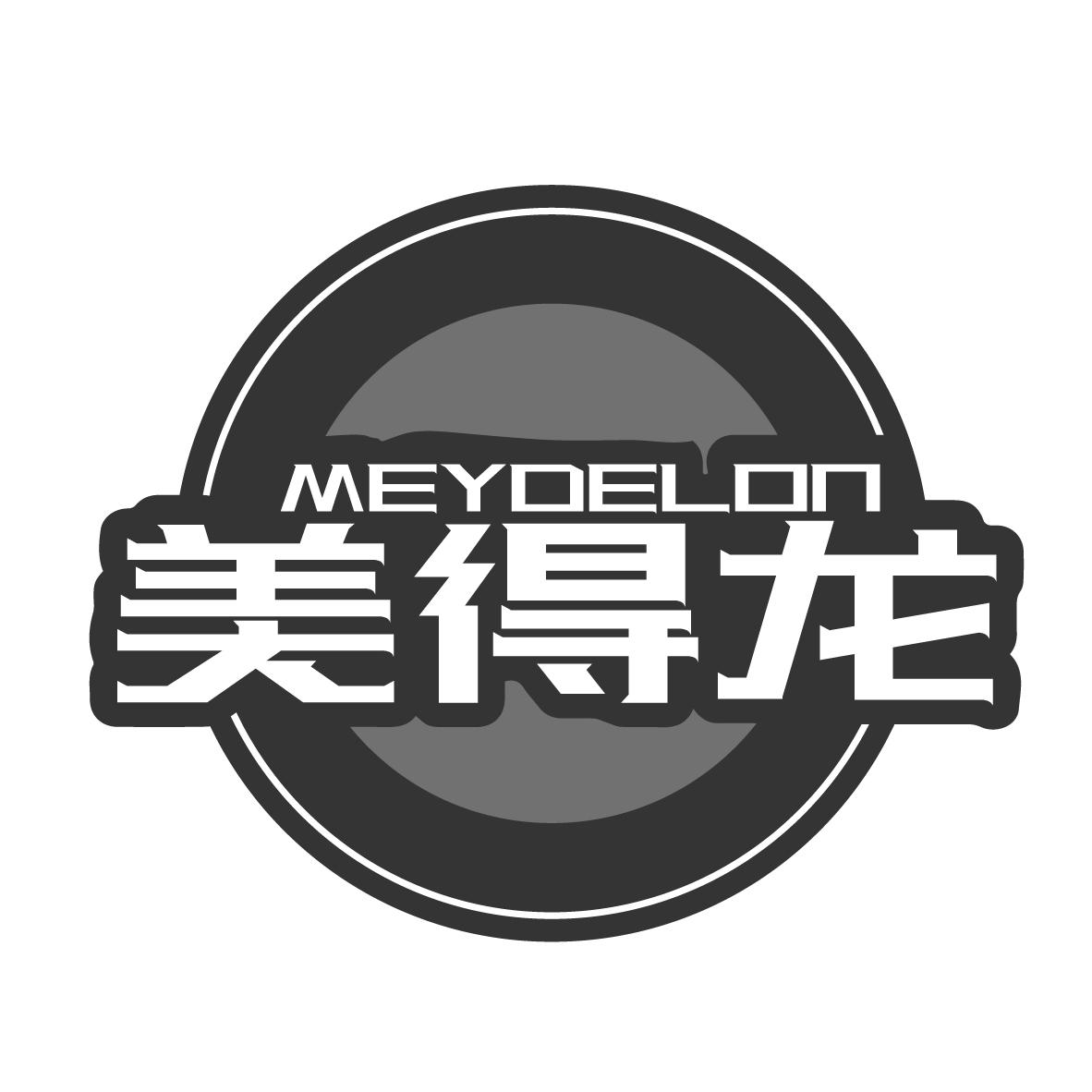 转让商标-美得龙 MEYDELON