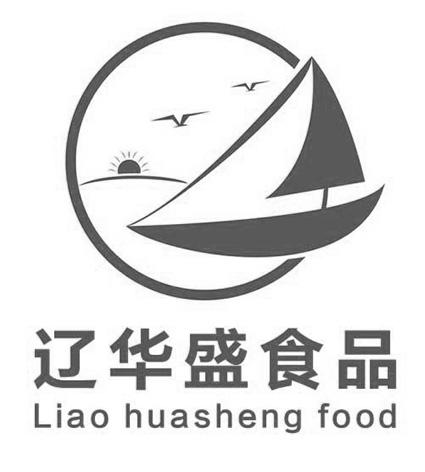 商标文字辽华盛食品 liao huasheng food商标注册号 49226497,商标