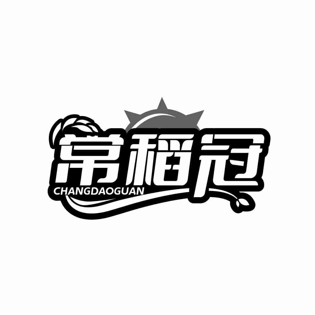 转让商标-常稻冠