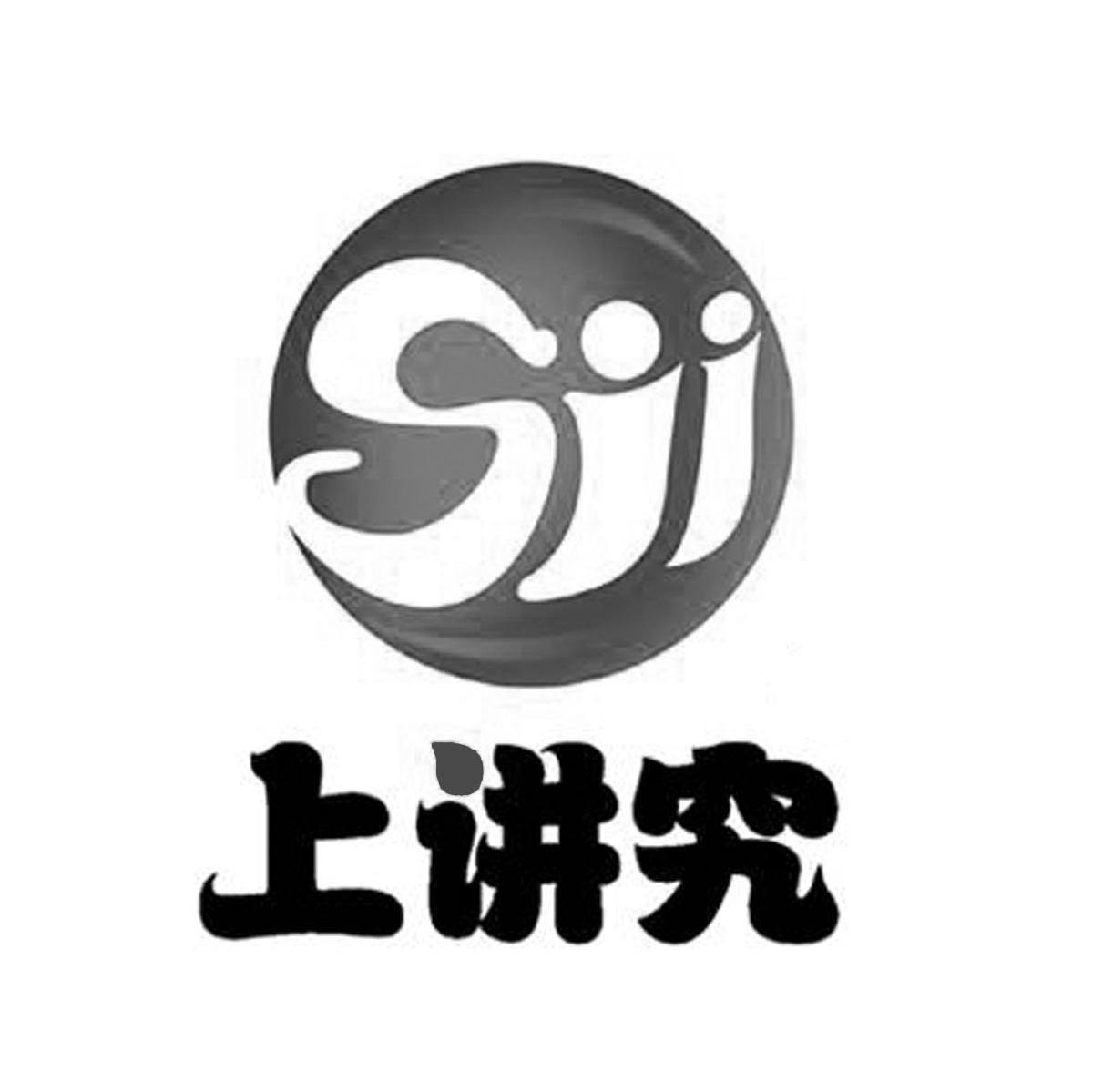 商标文字上讲究 sjj商标注册号 7722944,商标申请人厦门市山禾源生态
