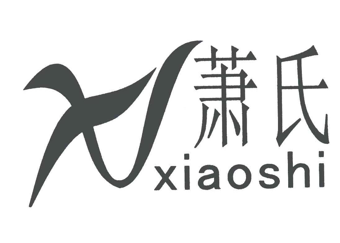 商标文字萧氏商标注册号 4991978,商标申请人萧氏茶业集团有限公司的