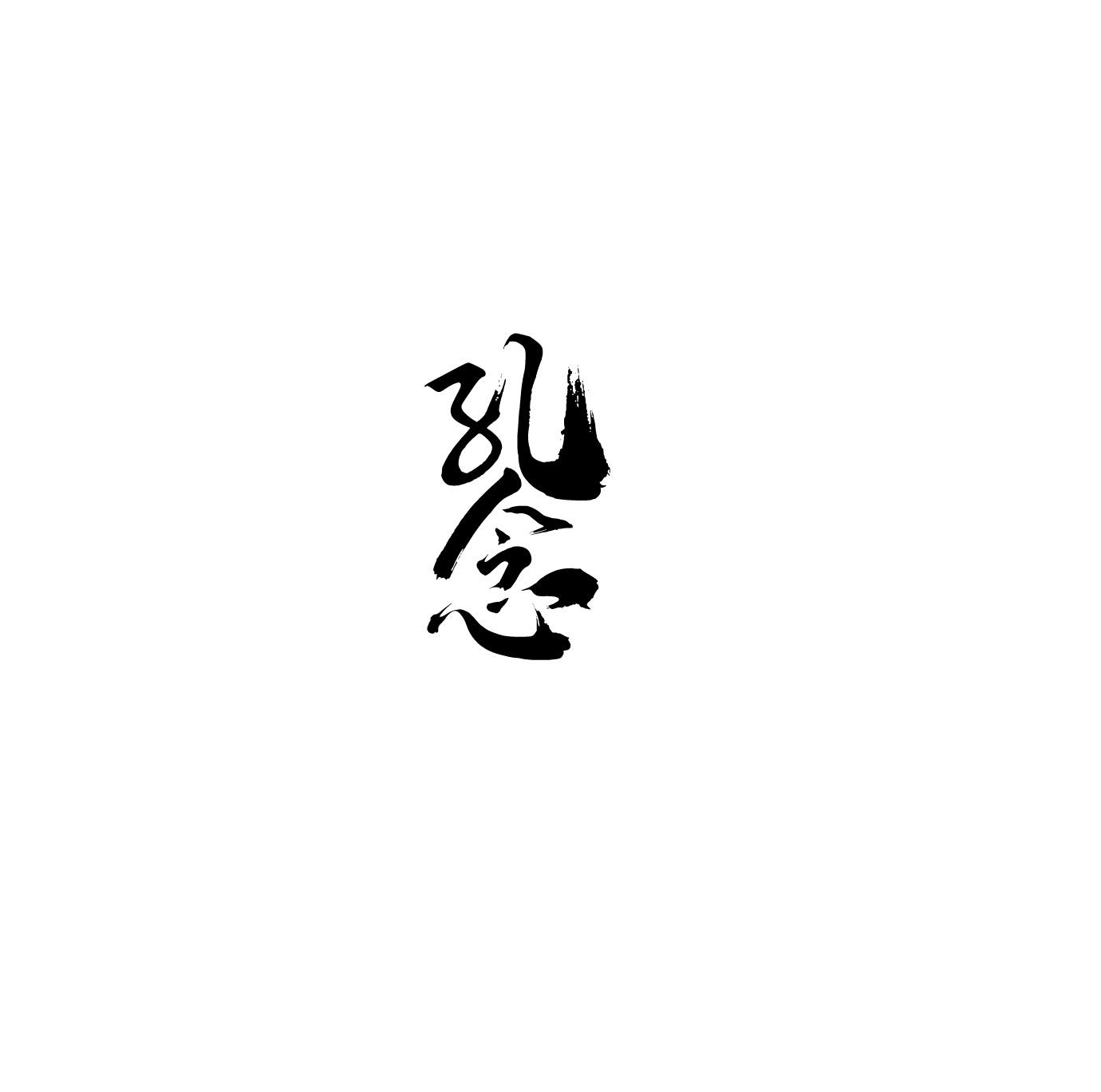 转让商标-孔念