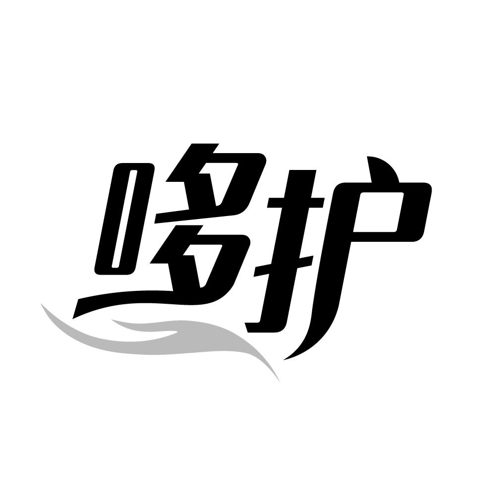 转让商标-哆护