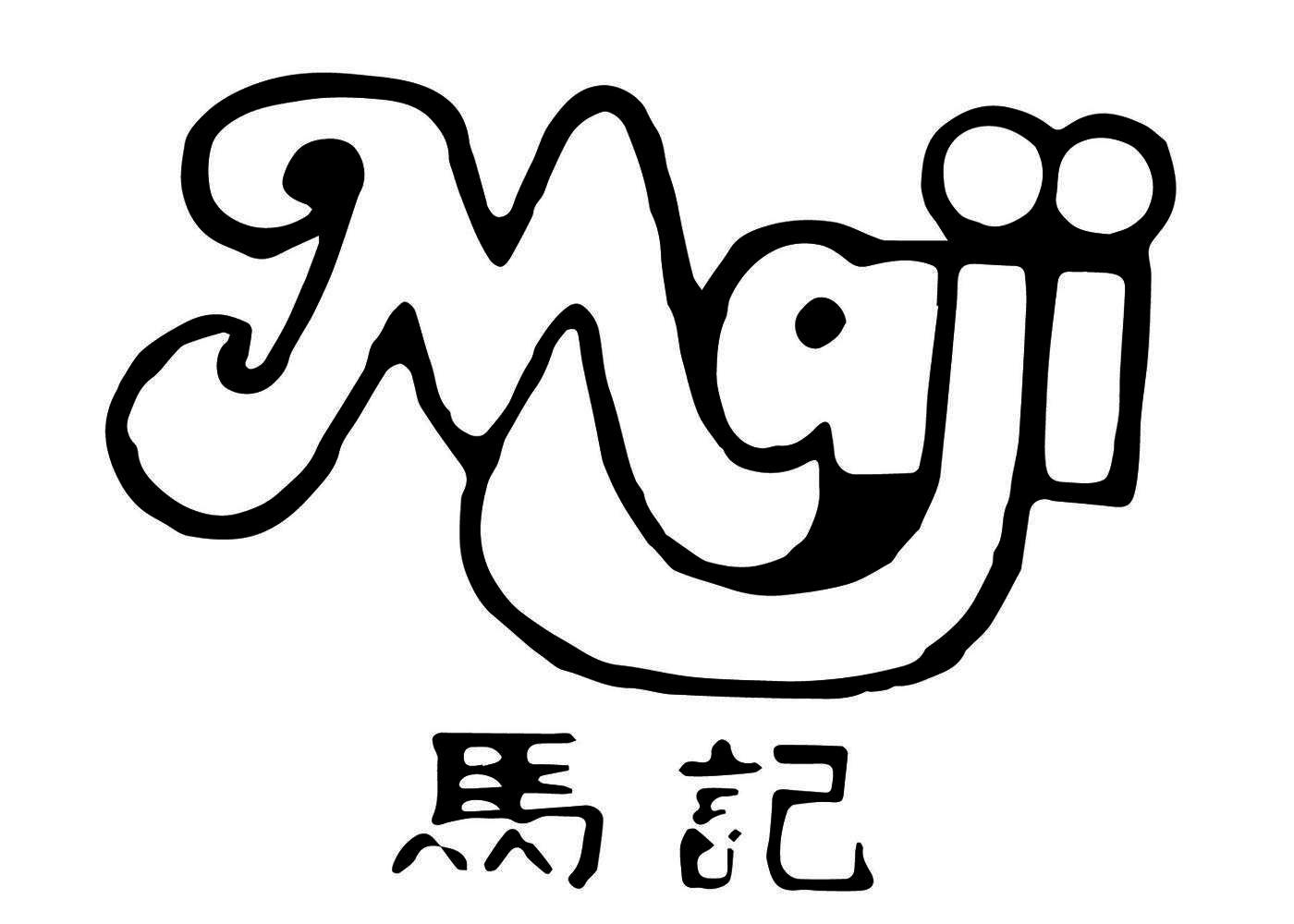 商标文字马记商标注册号 31132278,商标申请人吉林省东丰药业股份有限