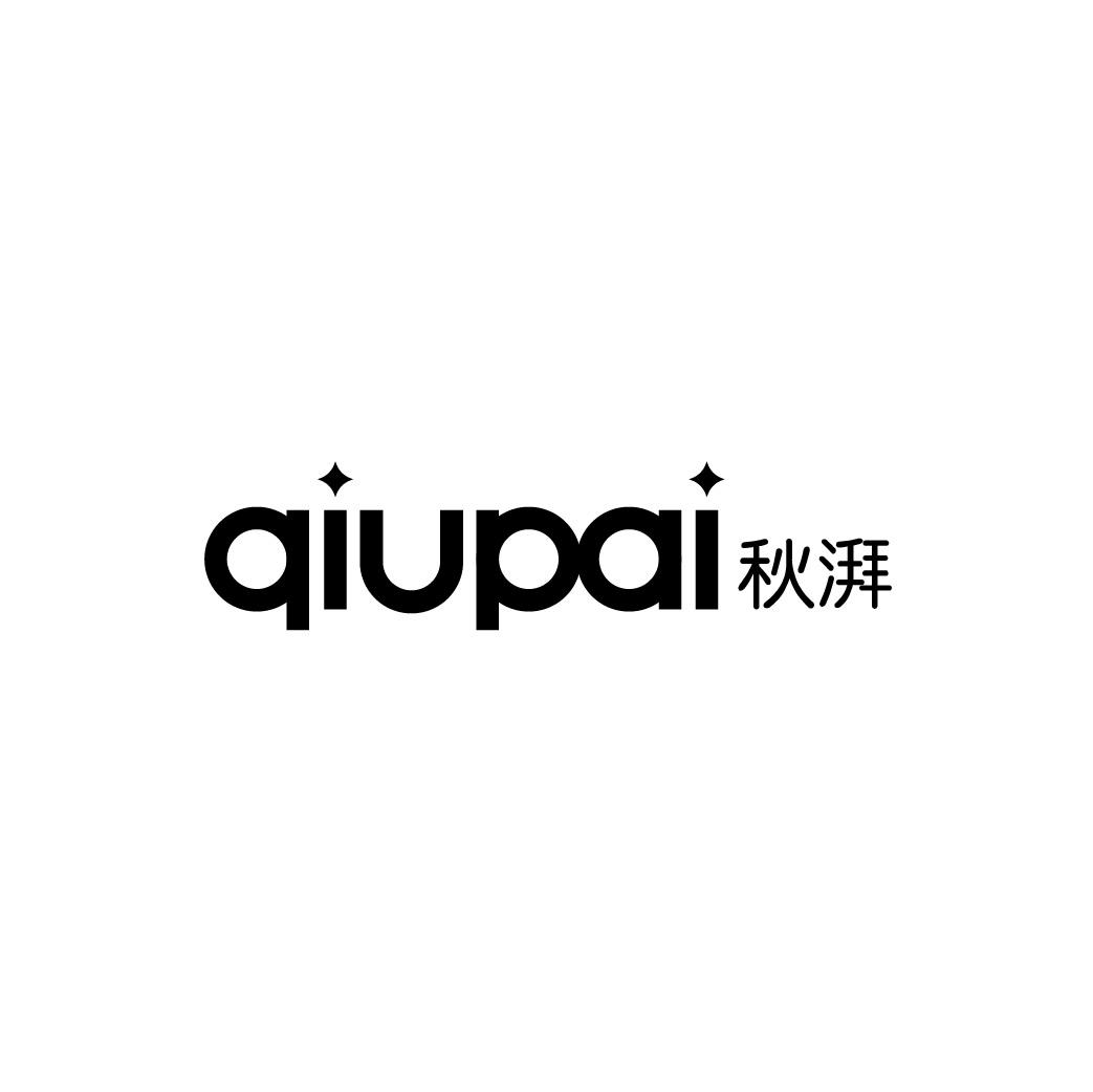转让商标-秋湃