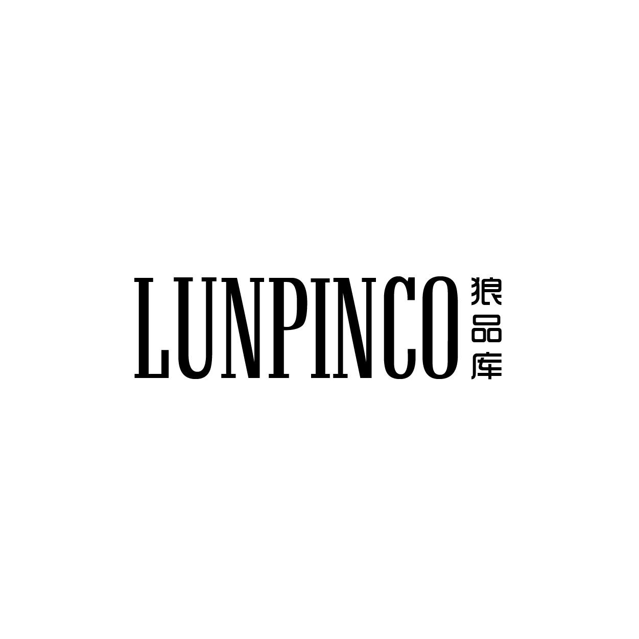 转让商标-LUNPINCO狼品库