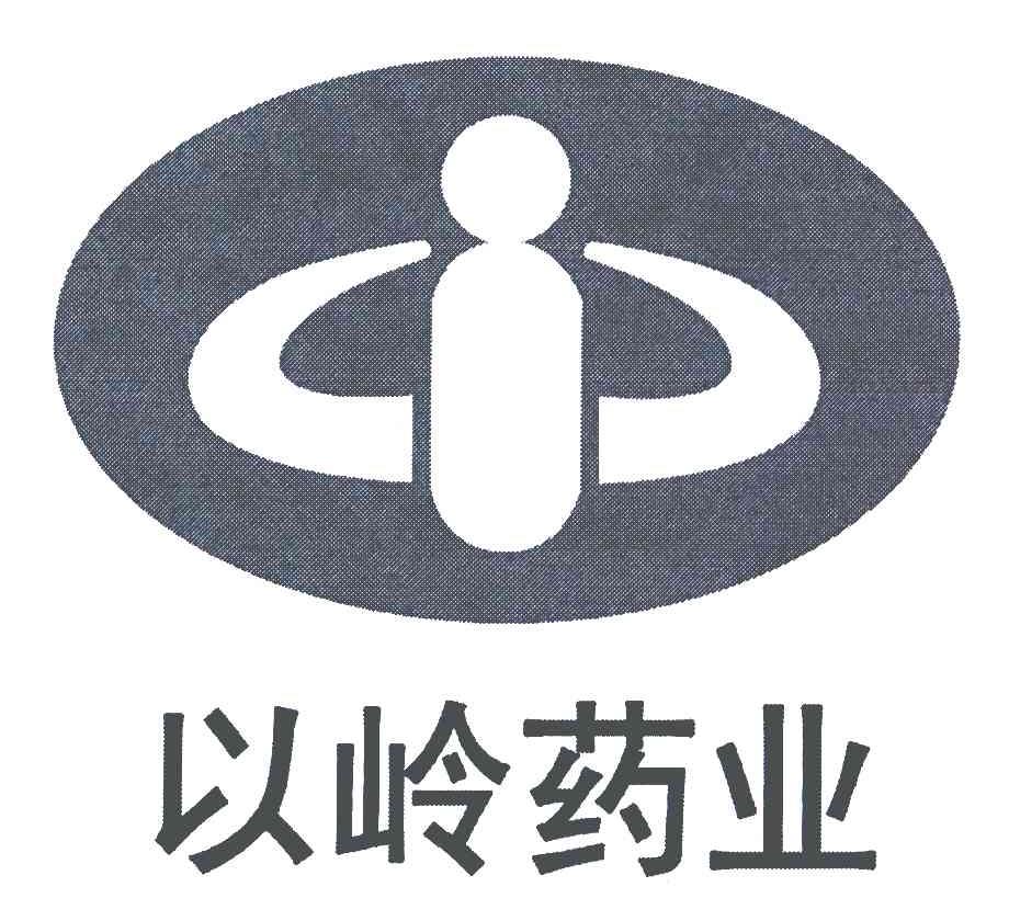 商标文字以岭药业商标注册号 6579653,商标申请人石家庄以岭药业股份