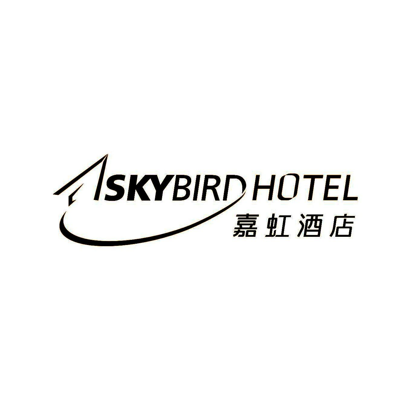 商标文字嘉虹酒店 skybird hotel商标注册号 55392478,商标申请人上海