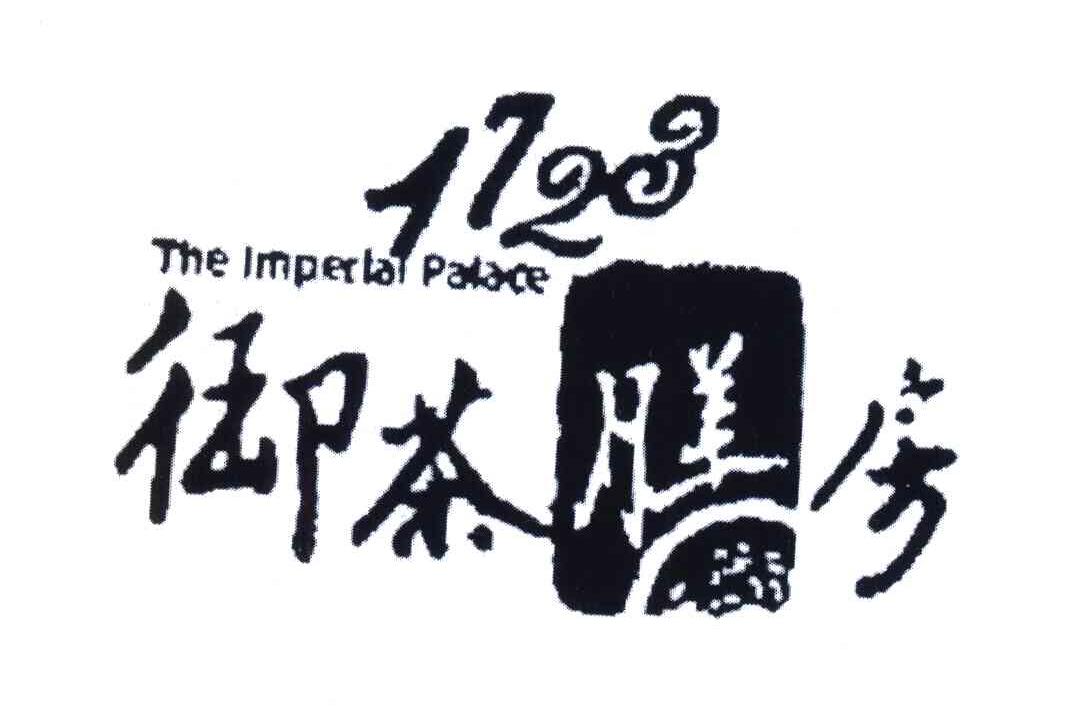 商标文字御茶膳房;the imperial palace;1723商标注册号 6768452,商标