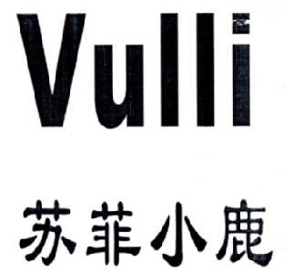 转让商标-苏菲小鹿 VULLI