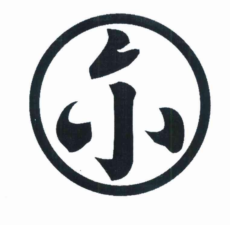 商标文字小六商标注册号 11801667,商标申请人西安小六