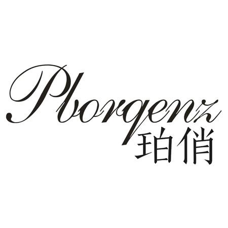 转让商标-珀俏 PBORQENZ