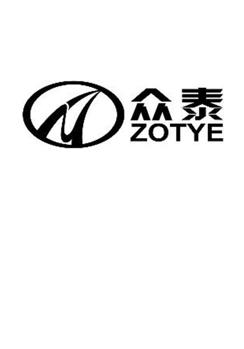 商标文字众泰 zotye商标注册号 7583568,商标申请人众泰控股集团有限