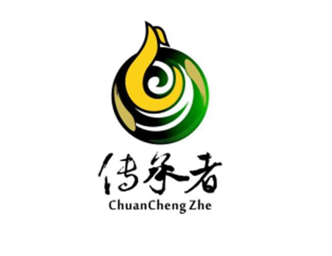 商标文字传承者商标注册号 17365602,商标申请人深圳传承者商贸有限