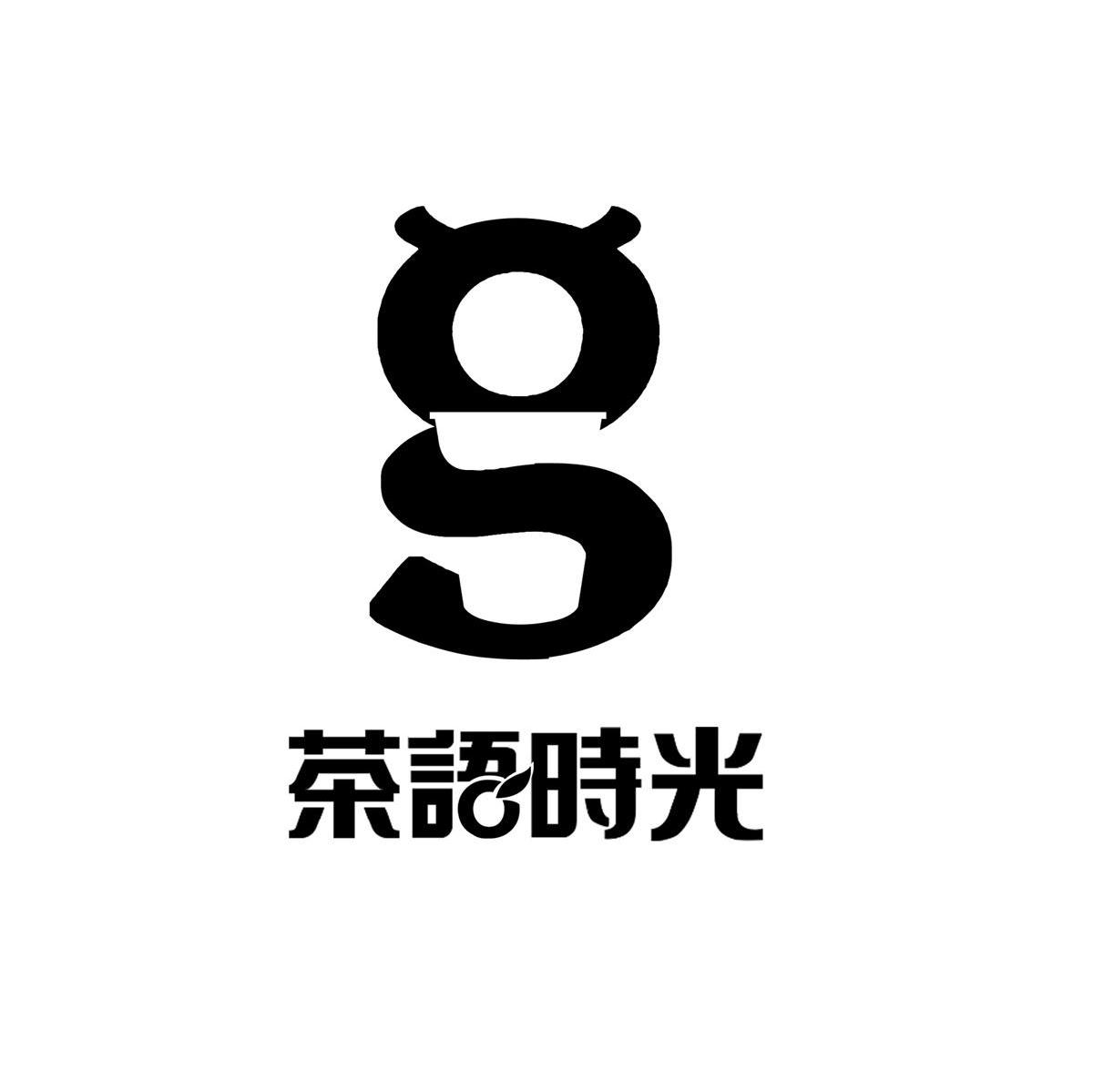 商标文字茶语时光 g商标注册号 7313927,商标申请人厦门圣典品牌设计